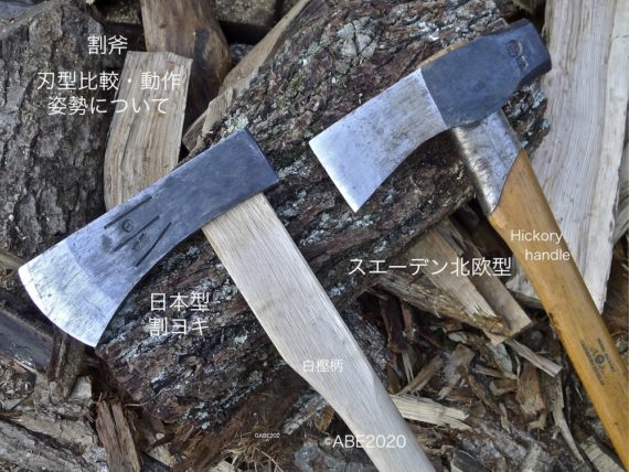 木とジョイントの専門家・阿部藏之 » 日本型割り斧（割りヨキ）と